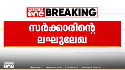 നാനാതലങ്ങളിൽ മാതൃകാപരമായ നേട്ടങ്ങൾ:ഒൻപതു വർഷത്തെ നേട്ടങ്ങൾ പറഞ്ഞ് സർക്കാരിൻ്റെ ലഘുലേഖ