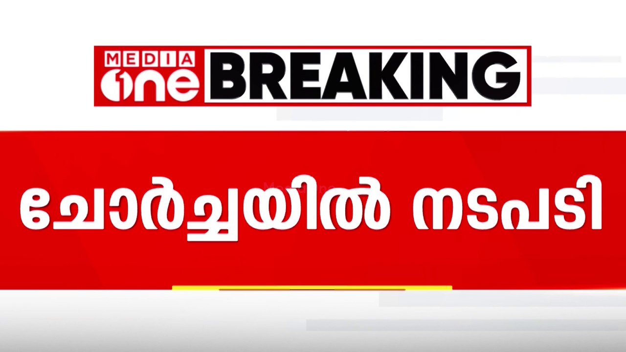 ചോദ്യപേപ്പർ ചോർച്ച: ഗ്രീൻ വുഡ്സ് കോളേജ് പ്രിൻസി...