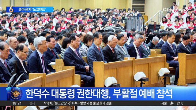 한덕수, 대선 출마 묻자 “노코멘트…아직 결정 안 해”