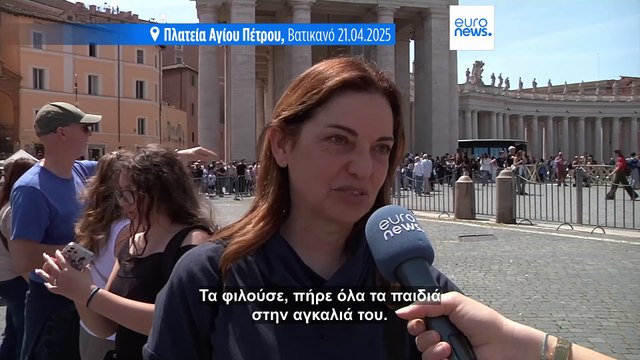 Βατικανό: Οι πιστοί θρηνούν για τον θάνατο του Πάπα Φραγκίσκου