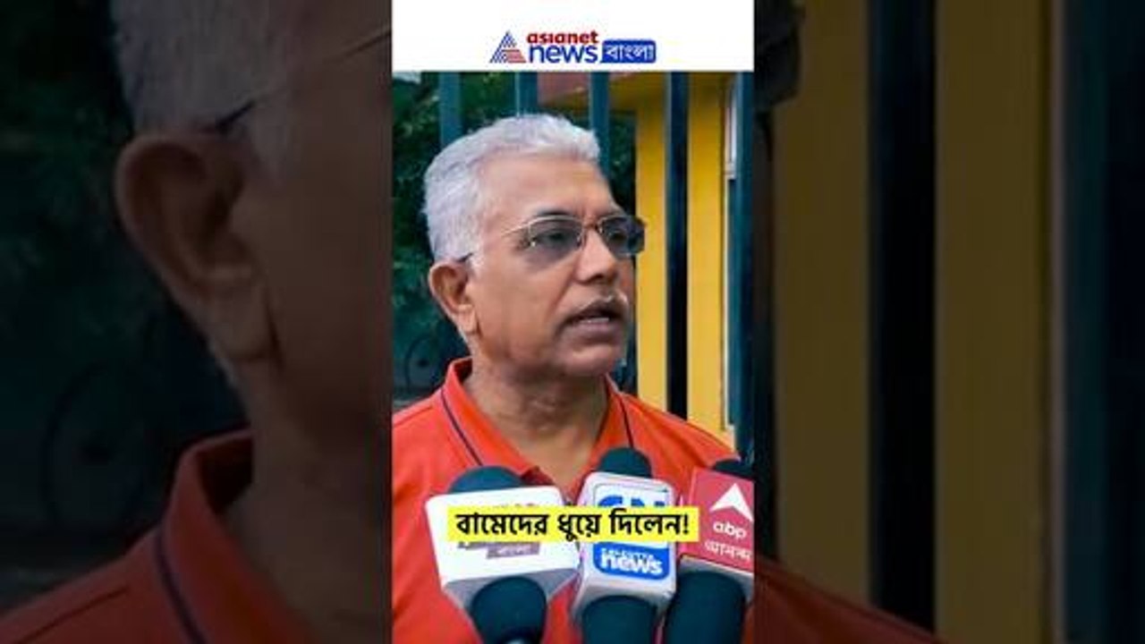 Dilip Ghosh : 'TMC-এর টাকায় CPM-এর পার্টি অফিস চলে' | #shorts | #dilipghosh | #bjp