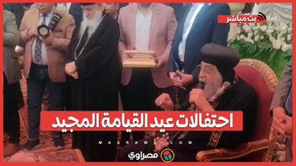 احتفالات عيد القيامة المجيد من داخل كاتدرائية العباسية