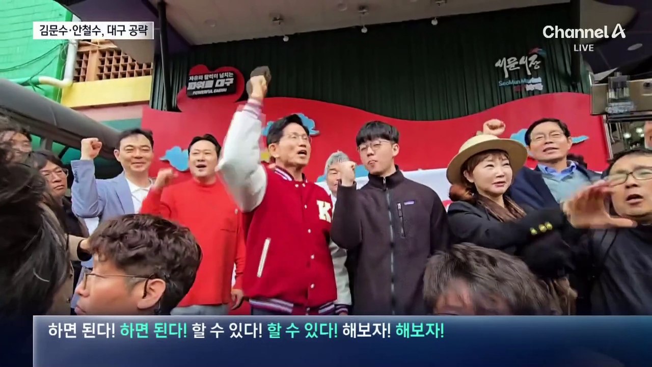 김문수·안철수, 1차 컷오프 앞두고 ‘대구 공략’
