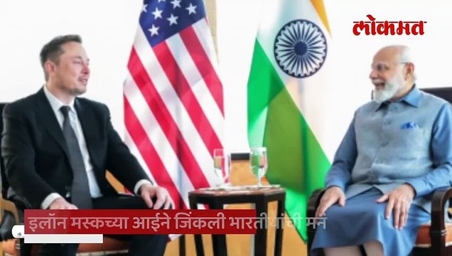 इलॉन मस्कच्या आईने जिंकली भारतीयांची मनं, कोण आहेत मेय मस्क? का आहेत चर्चेत?