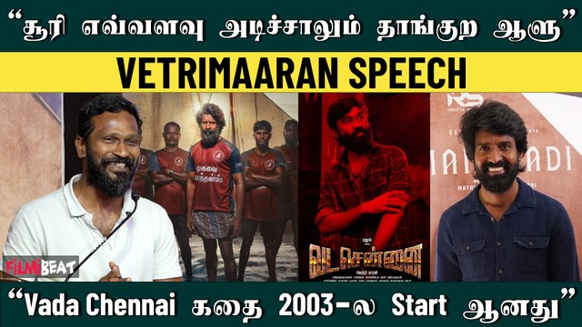 ஜல்லிக்கட்டு மாதிரி இது ஒரு Sports | Vetrimaaran Speech | Mandaadi Movie Launch | Soori | GV Prakash