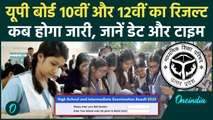 UP Board 10th 12th Result 2025: जानें यूपी बोर्ड 10वीं-12वीं के रिजल्ट का डेट टाइम | वनइंडिया हिंदी