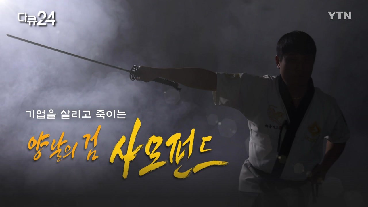 [다큐24] 8화 / YTN