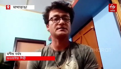 দুর্নীতির প্রতিবাদে গান বেঁধে জুটেছে পুলিশি হুমকি ! আতঙ্কে ঘরছাড়া লোকশিল্পী