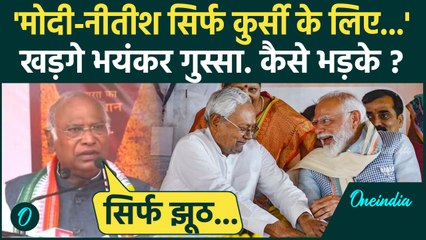 Mallikarjun Kharge ने PM Modi और Nitish Kumar को घेरा, Bihar में गरजे | Congress | वनइंडिया हिंदी