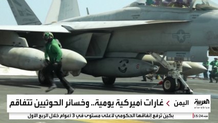 خسائر الحوثي تتفاقم بعد 50 غارة أميركية جديدة