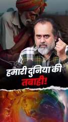 हमारी दुनिया की तबाही  आचार्य प्रशांत