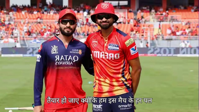 आज के IPL 2025 के एक और रोमांचक मुकाबले की फुल हाईलाइट्स! पंजाब किंग्स और रॉयल चैलेंजर्स बेंगलुरु के बीच मुल्लांपुर में हुए इस मैच में RCB ने शानदार वापसी करते हुए पंजाब को 7 विकेट से हराया। देखें कैसे विराट कोहली ने नाबाद 73* रनों की मैच-विनिंग पारी खेली