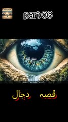 Qissa Dajjal Part 02 – Unseen Signs | پوشیدہ نشانیاں