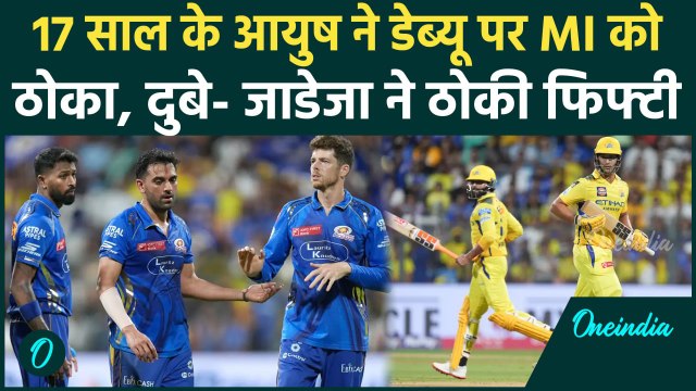 CSK vs MI IPL 2025: Ayush Mhatre, Dube, Jadeja का कमाल, CSK ने बनाए 176 | वनइंडिया हिंदी