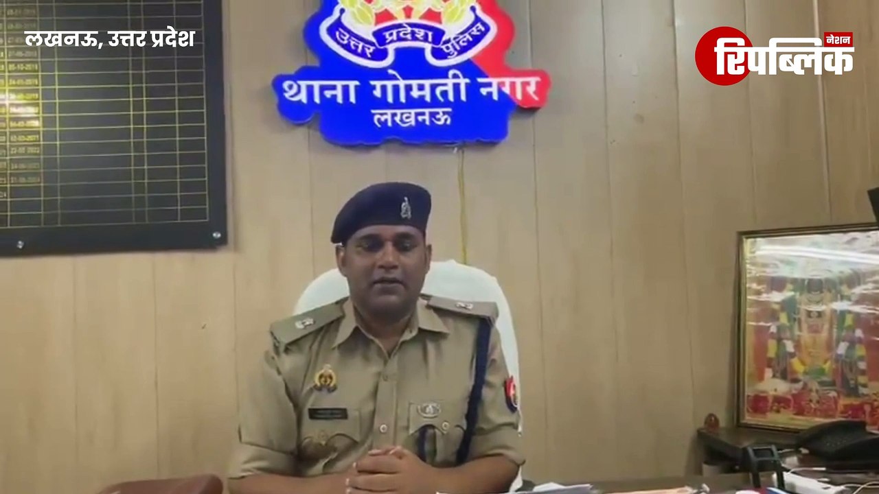 Lucknow: थाना गोमतीनगर क्षेत्र में 02 व्यक्तियों के शव मिलने से मचा हड़कंप, पुलिस जांच जारी!