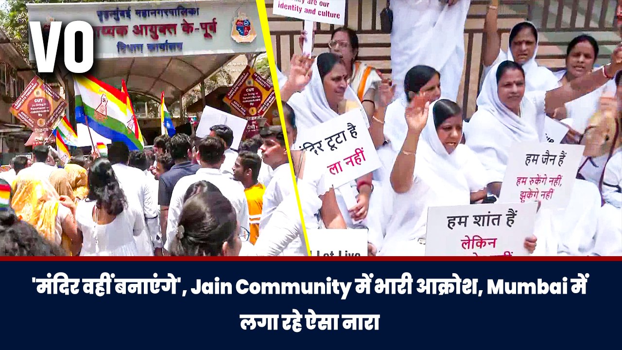 VO PKG: 'मंदिर वहीं बनाएंगे', Jain Community में भारी आक्रोश, Mumbai में लगा रहे ऐसा नारा