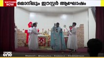 ലോകമാകെയുള്ള ക്രൈസ്തവർക്കൊപ്പം ഒമാനിലും ഈസ്റ്റര്‍ ആഘോഷം
