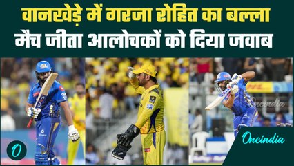 MI vs CSK IPL 2025: Chennai के खिलाफ Rohit Sharma का बल्ला चमका, मैच जिताया | वनइंडिया हिंदी