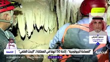 "الشنطي": إتاحة 150 كهفًا في المملكة للبحث العلمي تمثل نقلة نوعية في استكشاف تراثنا الجيولوجي