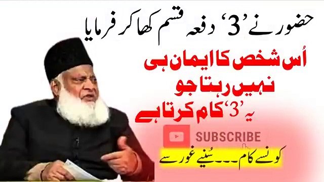 jo_shaks_ye_3_kaam_krta_wo_emaan_sy_khali_hojata____Hadith_e_Rasool___#drisrarahmed(360p)