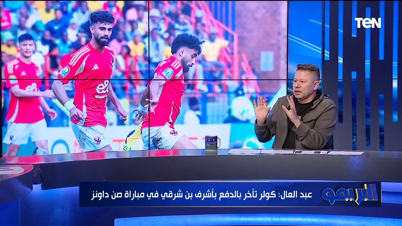 تحليل  تعادل الأهلي مع صن داونز الجنوب إفريقي وأداء كولر وإمام عاشور مع كابتن رضا عبدالعال| البريمو