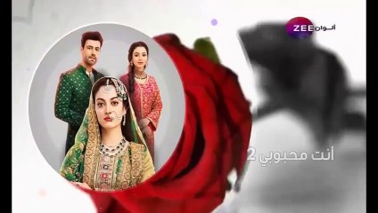 مسلسل أنت محبوبي 2 الحلقة 2 - TvFHD