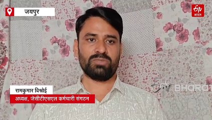 जेसीटीएसएल कर्मचारियों का विरोध प्रदर्शन कल, भ्रष्टाचार के खिलाफ नाराजगी