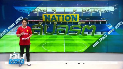 | เนชั่นทันข่าวเช้า | 21 เม.ย. 68 | PART 5