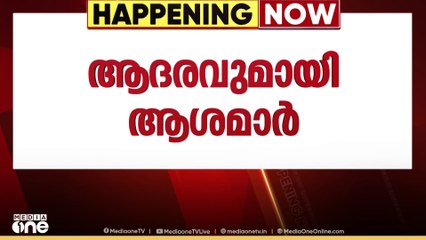 ഓണറേറിയവും ഇൻസെന്റീവും വർധിപ്പിച്ച തദ്ദേശ സ്വയംഭരണ സ്ഥാപനങ്ങളിലെ പ്രതിനിധികളെ ആശമാർ ഇന്ന് ആദരിക്കും