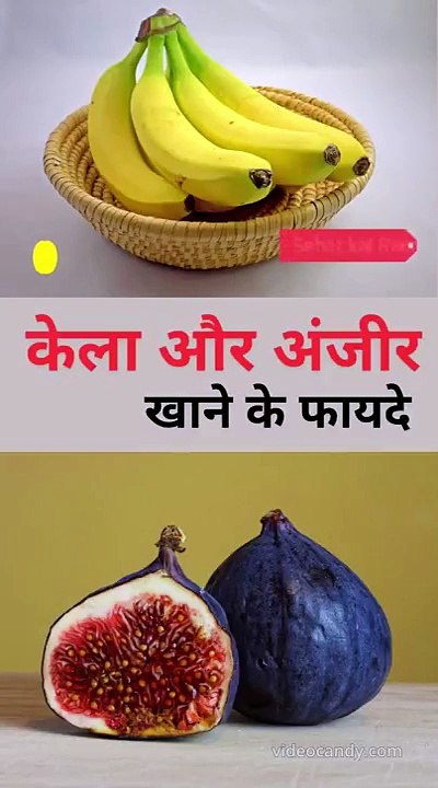 Daily Kela aur Anjeer Khane ke fayde_compressed
