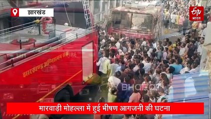 गिरिडीह: खुशी मार्ट में भीषण आग, चार लोगों का सफल रेस्क्यू