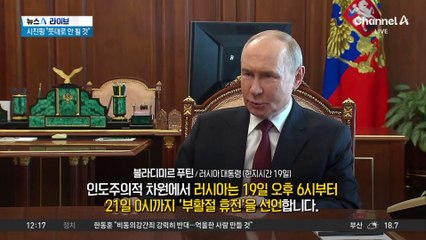 푸틴, ‘30일 휴전’ 대신 ‘30시간 휴전’ 농락