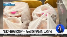 “내가 바보 같아”…‘노쇼’에 무너진 사장님