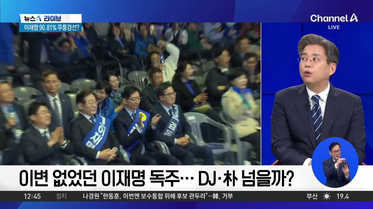 이재명, 충청 이어 영남권서도 압승…민주당 경선 관전 포인트는?