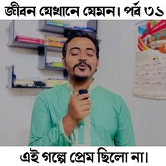 যে গল্পে প্রেম ছিলো না। গল্প পাঠাতে ইনবক্স করুন। 💌