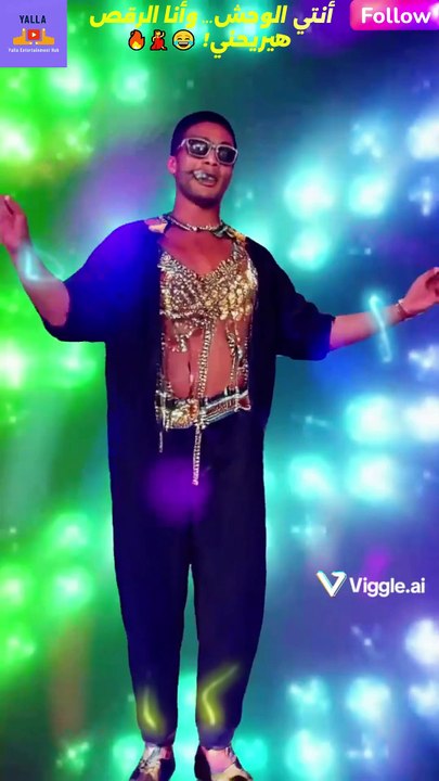 😂 محمد رمضان يرقص على أغنية انتي الوحش اللي مبيريحش  اضحك من قلبك! 💃🔥