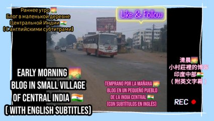 🌅 Peaceful Village Morning Vibes | Hidden Gem of Central India 🇮🇳 (Eng Subs) #VillageVlog #MorningInIndia