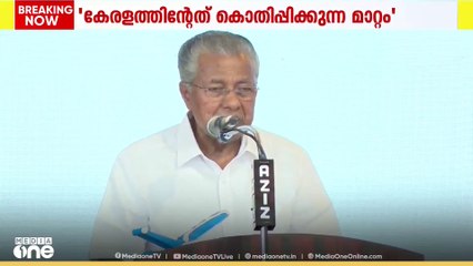 കേന്ദ്ര അവഗണനക്കിടയിലും പ്രതിസന്ധികളെ അതീജീവിക്കുന്നതിൽ കേരളം മാതൃക തീർത്തെന്ന് മുഖ്യമന്ത്രി