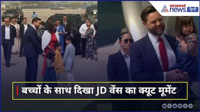 US Vice President JD Vance और Usha Vance का बच्चों के साथ क्यूट मूमेंट, नजर आया Traditional अंदाज़