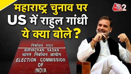 Rahul Gandhi Boston Speech: अमेरिका में राहुल गांधी, चुनाव आयोग पर ये क्या बोले? देखिए