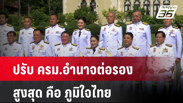 ปรับ ครม.อำนาจต่อรองสูงสุด คือ ภูมิใจไทย | เที่ยงทันข่าว | 21 เม.ย. 68