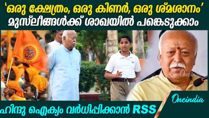 രാജ്യത്ത് ഹിന്ദു ഐക്യം വർധിപ്പിക്കാൻ ആഹ്വാനവുമായി ആർഎസ്എസ് മേധാവി Bhagwat Urges Hindu Unity