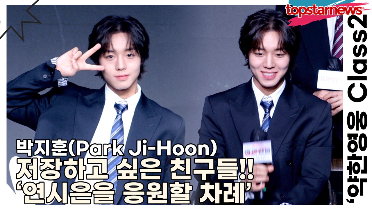 박지훈(Park Ji-Hoon), 저장하고 싶은 친구들!! ‘넷플릭스 공개로 전세계가...