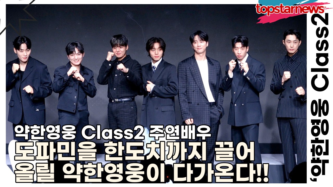 박지훈&려운&최민영&유수빈&배나라&이민재&이준영, 도파민을 한도치까지 끌어 올릴 약한...