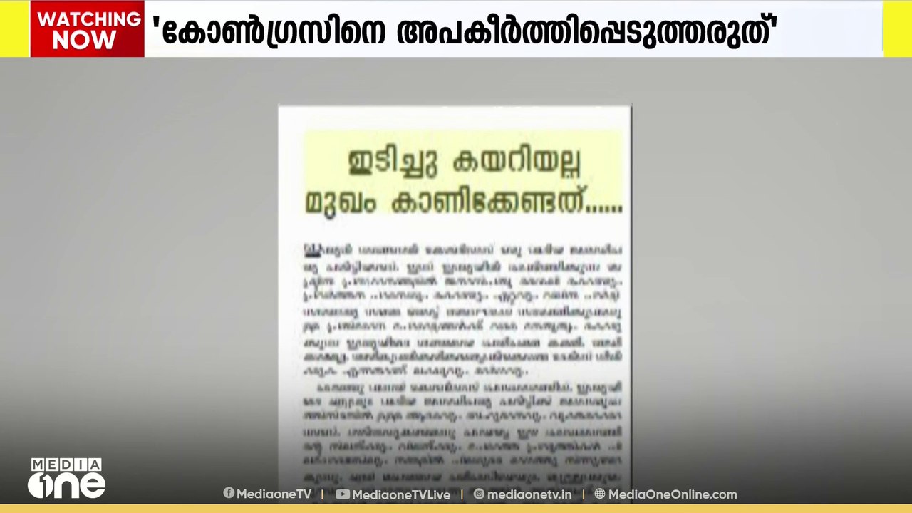 പരിപാടികളിൽ മുഖം കാണിക്കാൻ ഇടിച്ചു കയറുന്ന കോൺഗ്രസ് നേതാക്കളെ വിമർശിച്ച് പാർട്ടി മുഖപത്രം വീക്ഷണം