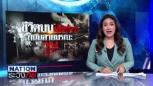 โศกนาฏกรรมซ้ำซาก บนถนนทางหลวงหมายเลข 304 | เนชั่นระวังภัย | 21 เม.ย.68 | PART 2