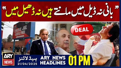 ARY News 1 PM Headlines || 21st April 2025