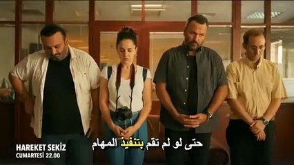 إعلان فيلم الحركة الثامنة مترجم للعربية