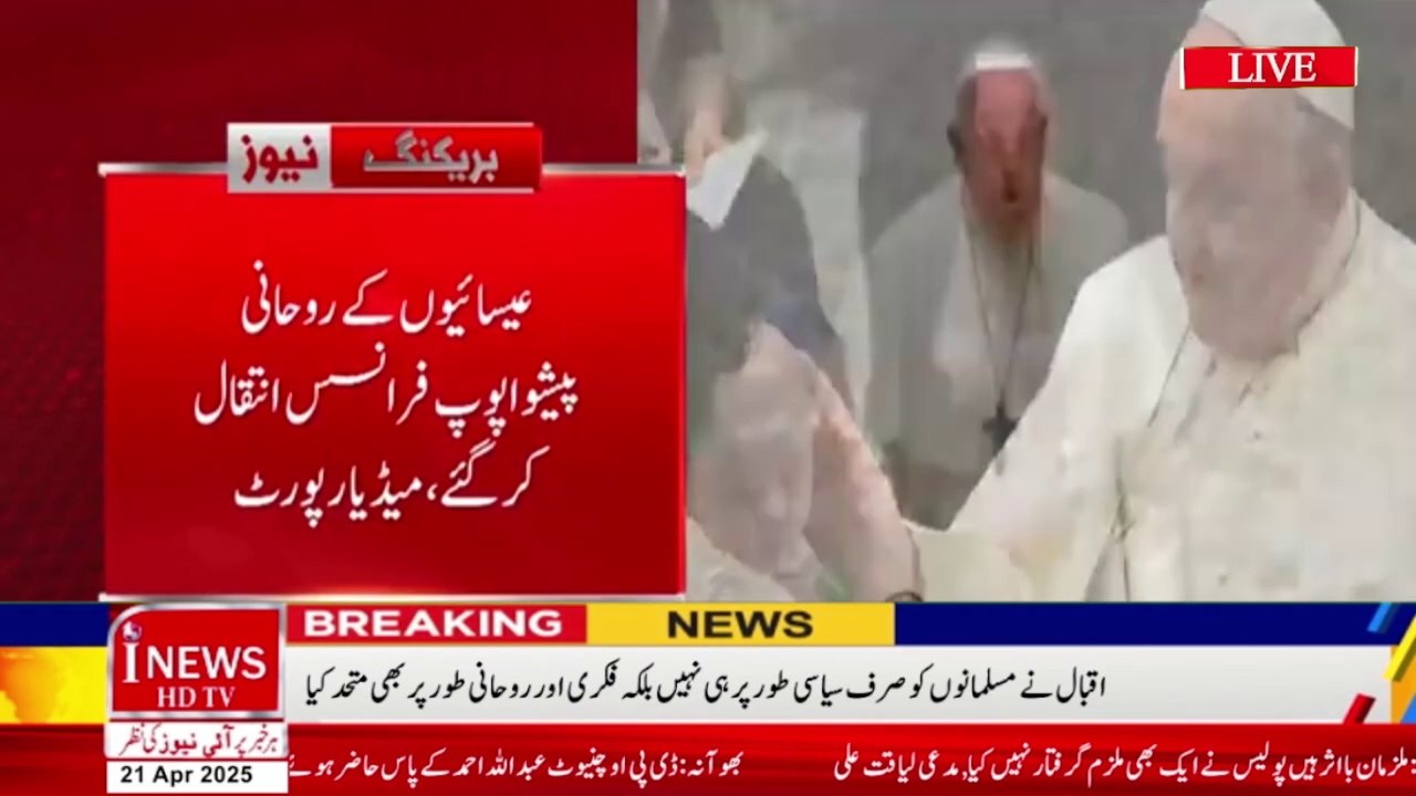 Pope Francis  I Pope Francis Passes Away At 88 I Pope Francis Death | @ inewshdtv