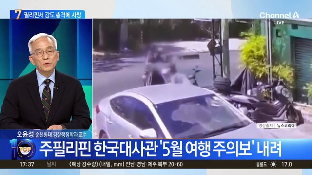 한국인 관광객, 필리핀서 강도 총격에 사망